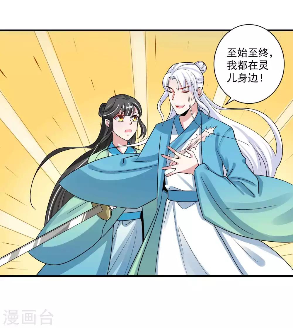 🍴计时恋爱 第118话 下一世换我寻你 第5页