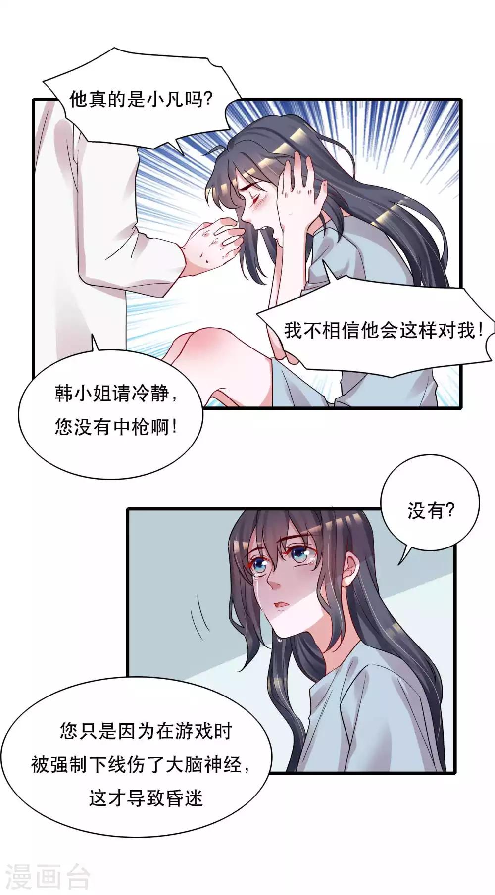 🍴计时恋爱 第125话 游戏杀人事件 第10页