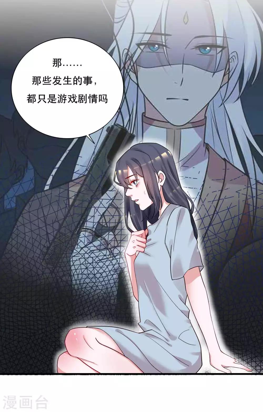 🍴计时恋爱 第125话 游戏杀人事件 第12页