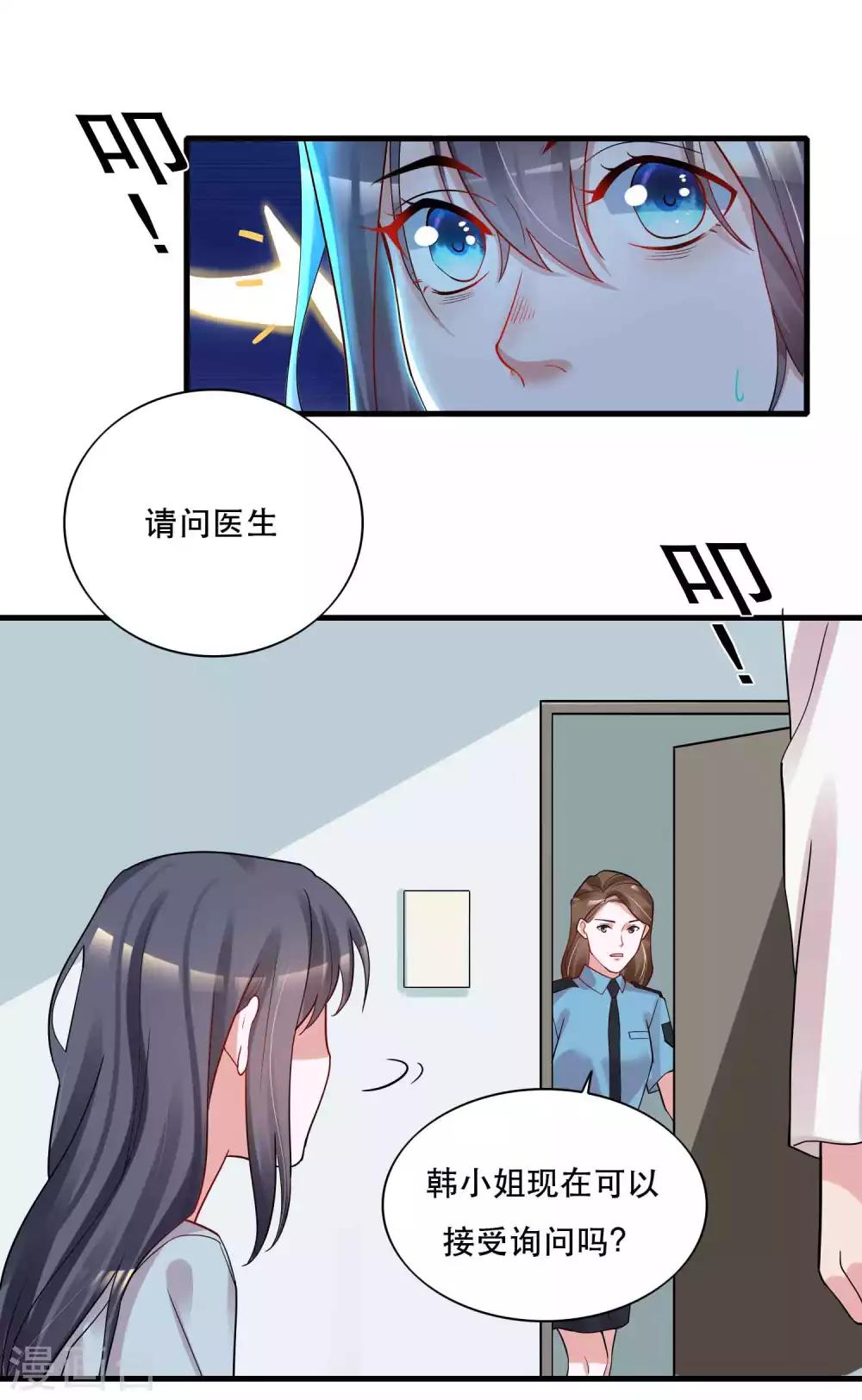 🍴计时恋爱 第125话 游戏杀人事件 第13页