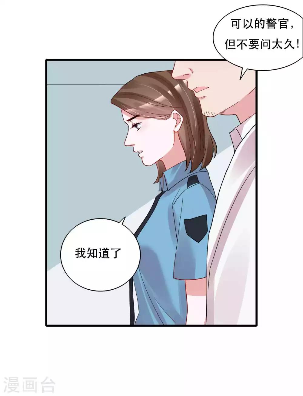 🍴计时恋爱 第125话 游戏杀人事件 第14页