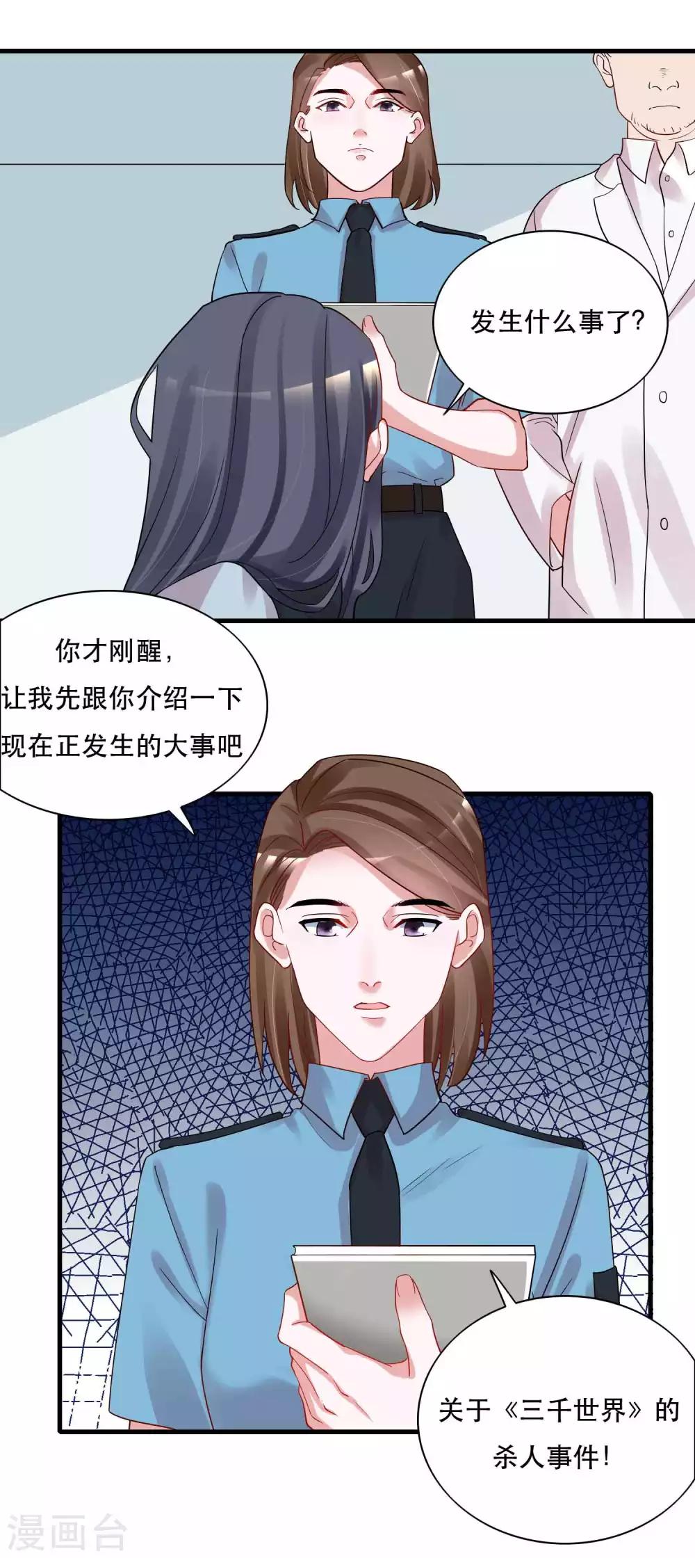 🍴计时恋爱 第125话 游戏杀人事件 第15页