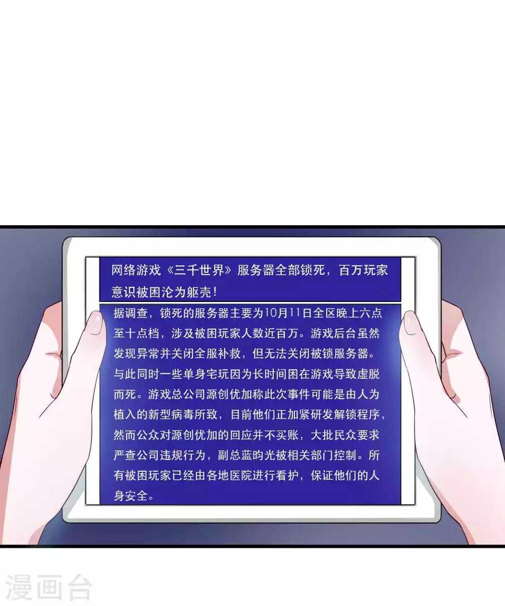 🍴计时恋爱 第125话 游戏杀人事件 第17页
