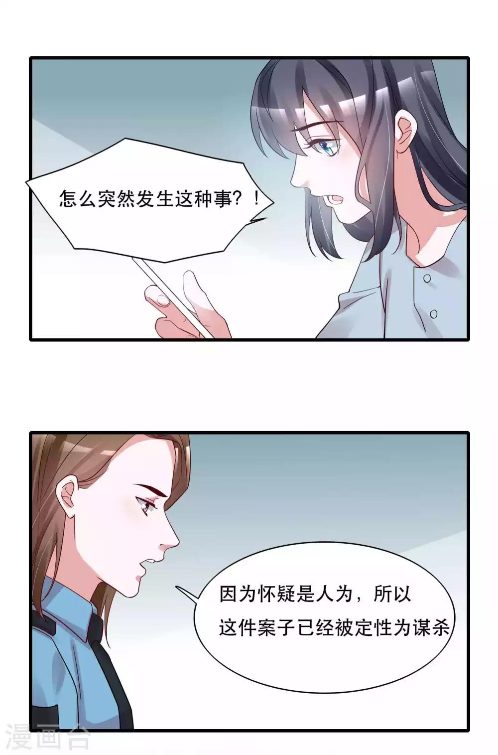 🍴计时恋爱 第125话 游戏杀人事件 第18页