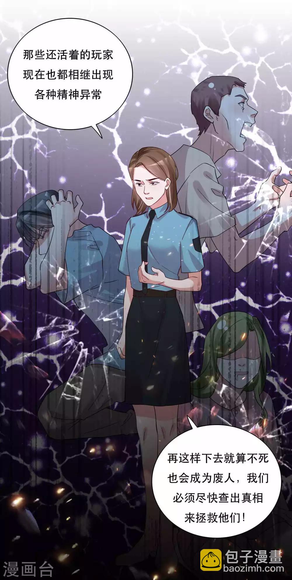 🍴计时恋爱 第125话 游戏杀人事件 第19页