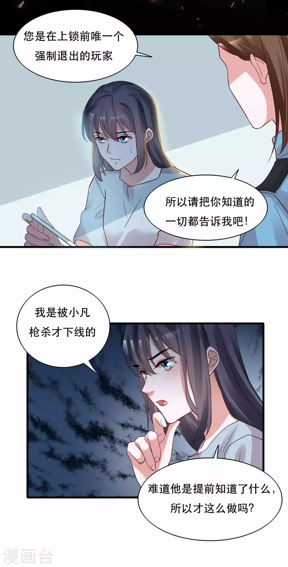 🍴计时恋爱 第125话 游戏杀人事件 第20页