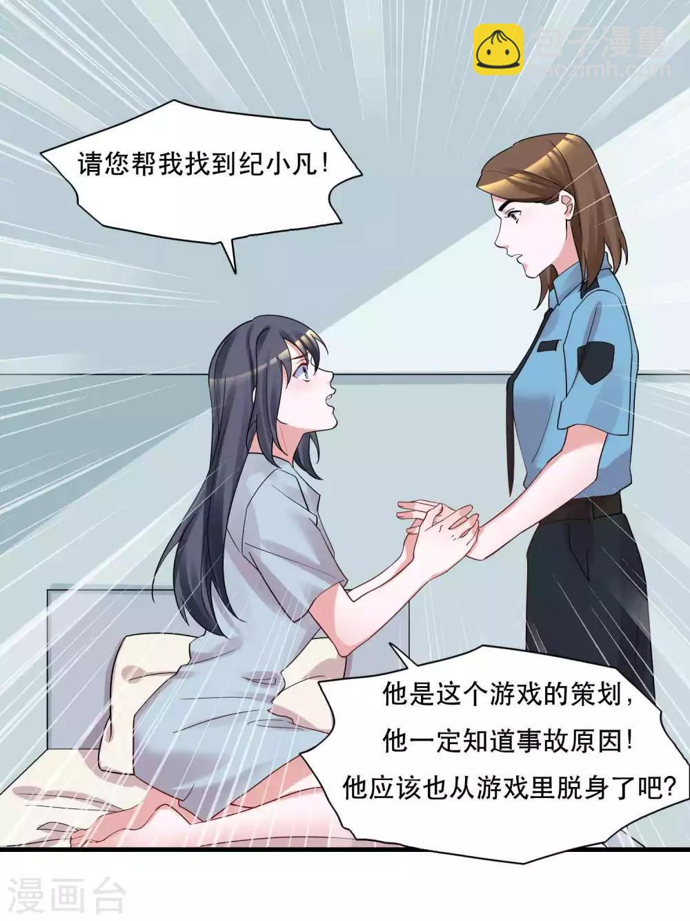 🍴计时恋爱 第125话 游戏杀人事件 第21页
