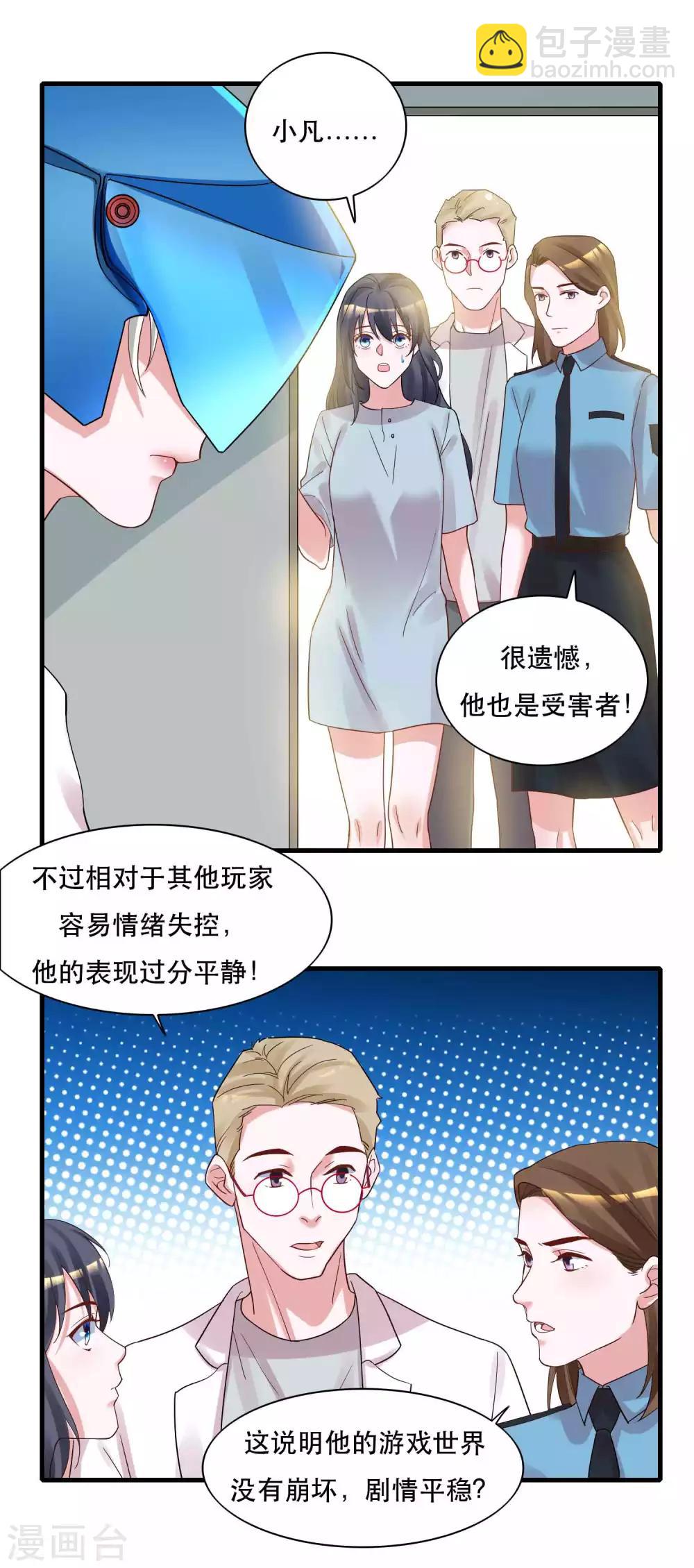 🍴计时恋爱 第125话 游戏杀人事件 第24页