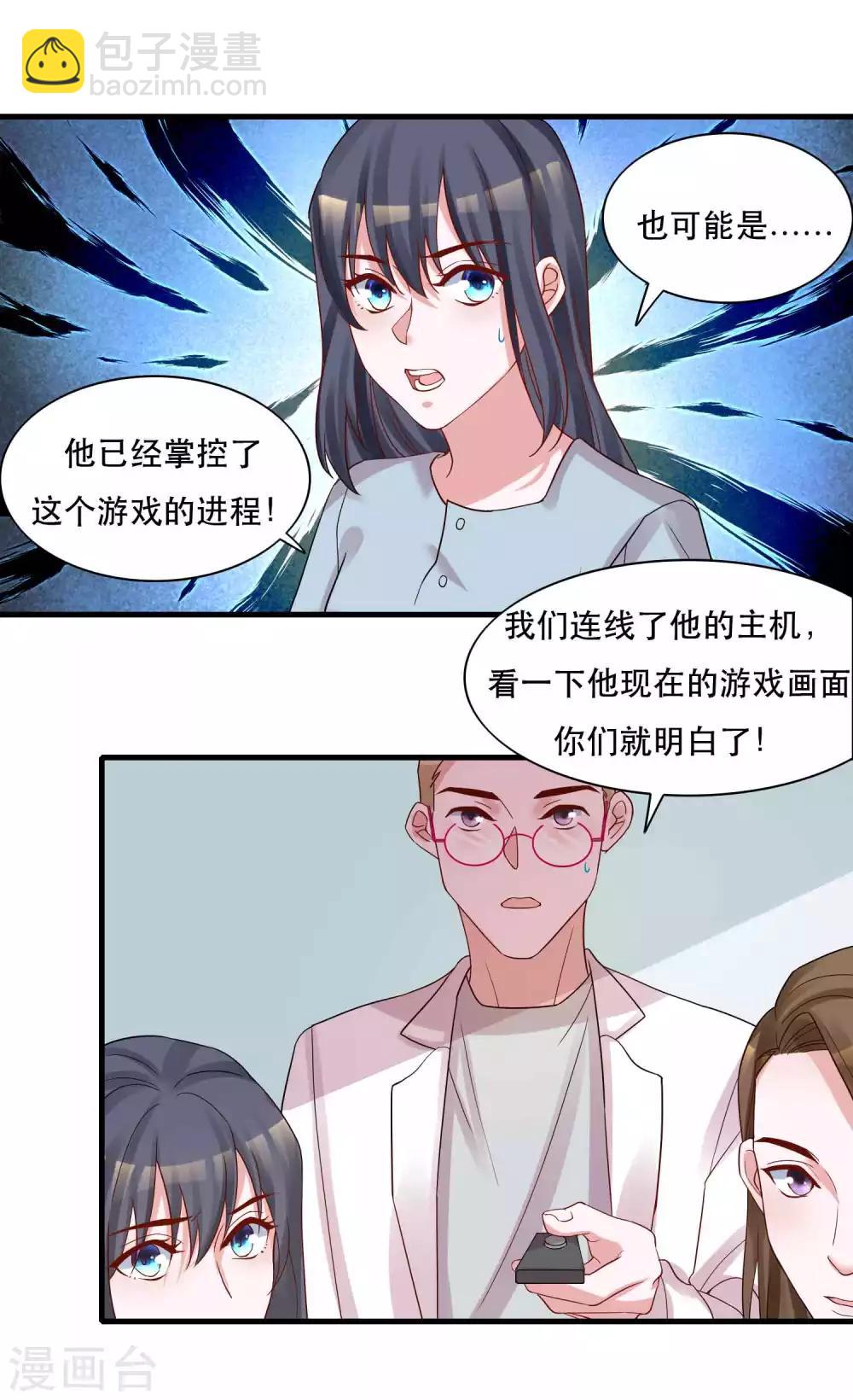🍴计时恋爱 第125话 游戏杀人事件 第25页