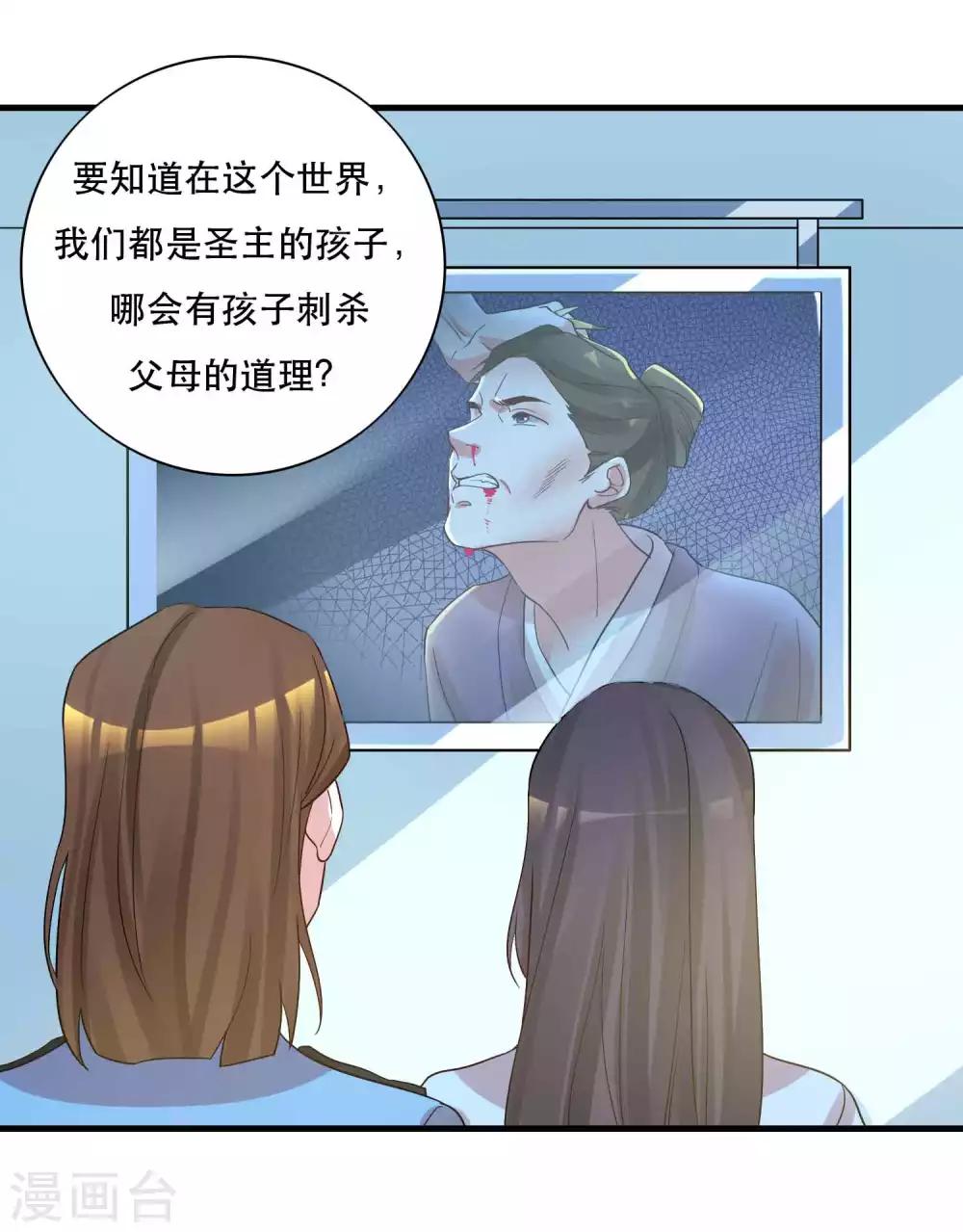 🍴计时恋爱 第125话 游戏杀人事件 第26页