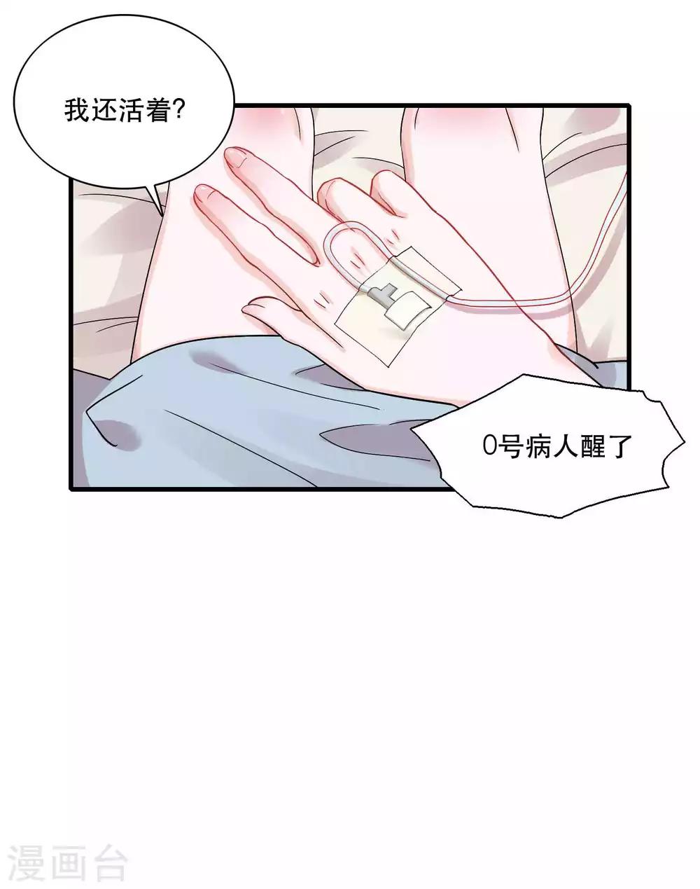 🍴计时恋爱 第125话 游戏杀人事件 第6页
