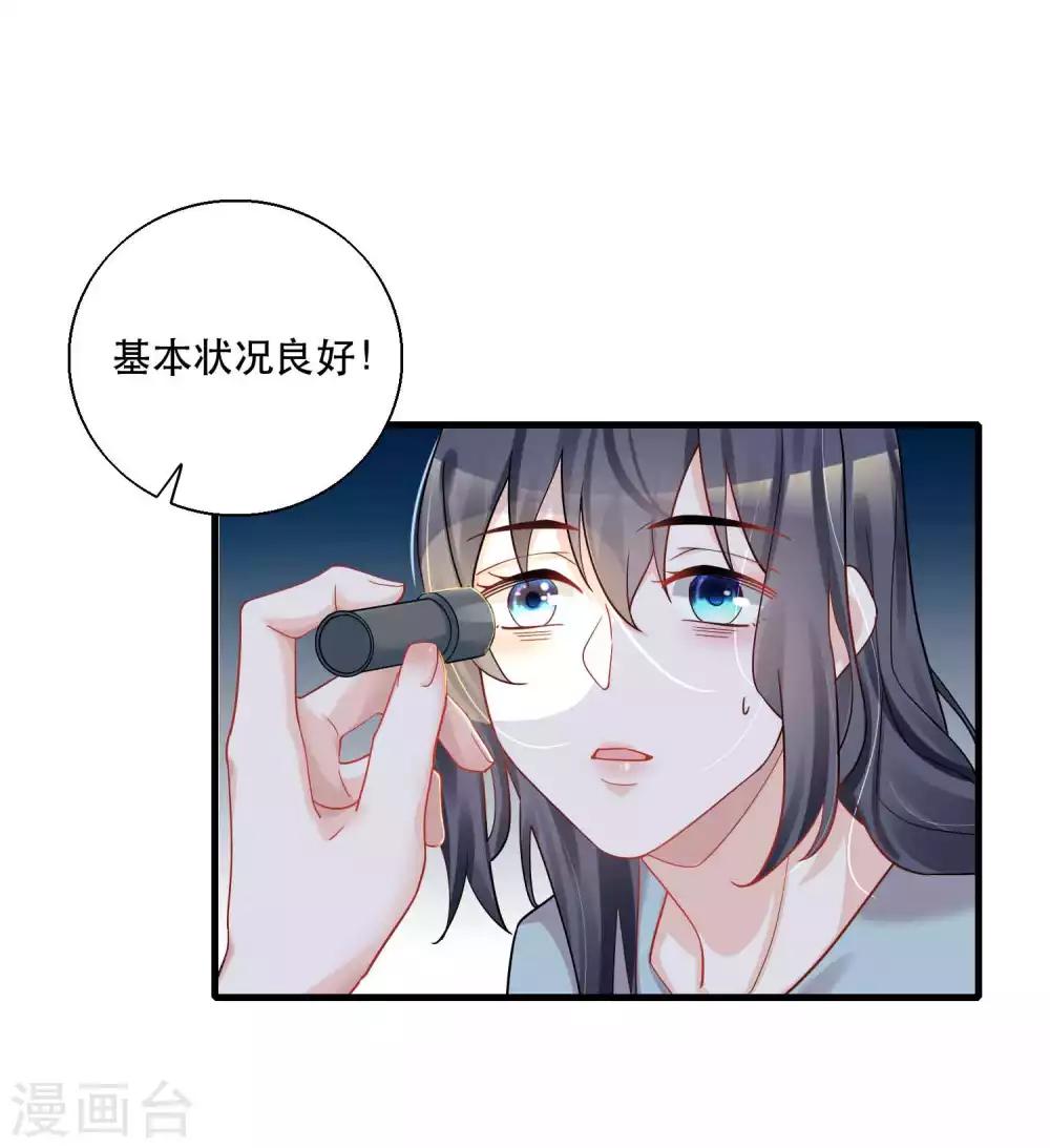 🍴计时恋爱 第125话 游戏杀人事件 第7页