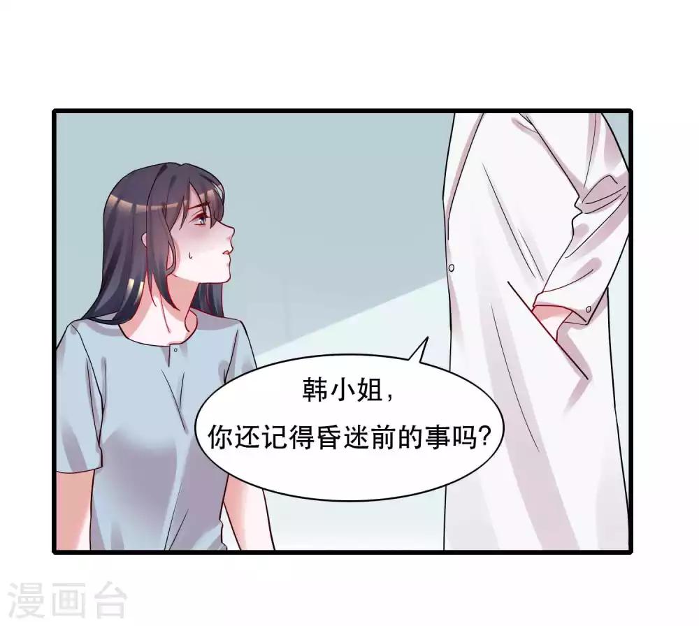🍴计时恋爱 第125话 游戏杀人事件 第8页