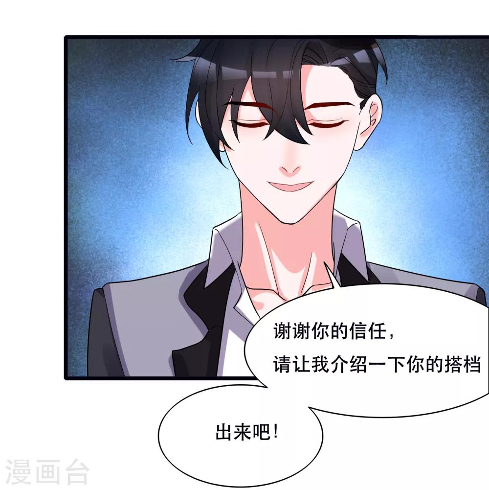 🍴计时恋爱 第127话 重返三千世界 第10页