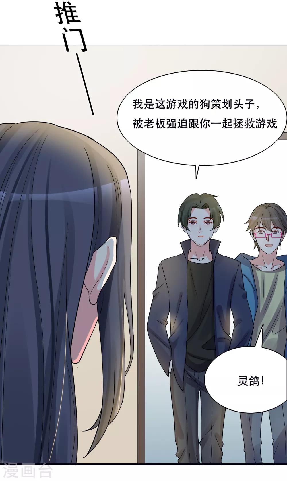 🍴计时恋爱 第127话 重返三千世界 第11页