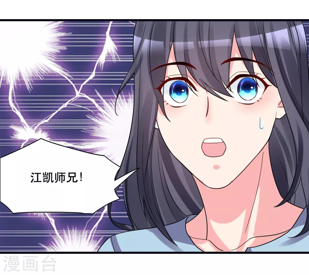 🍴计时恋爱 第127话 重返三千世界 第12页