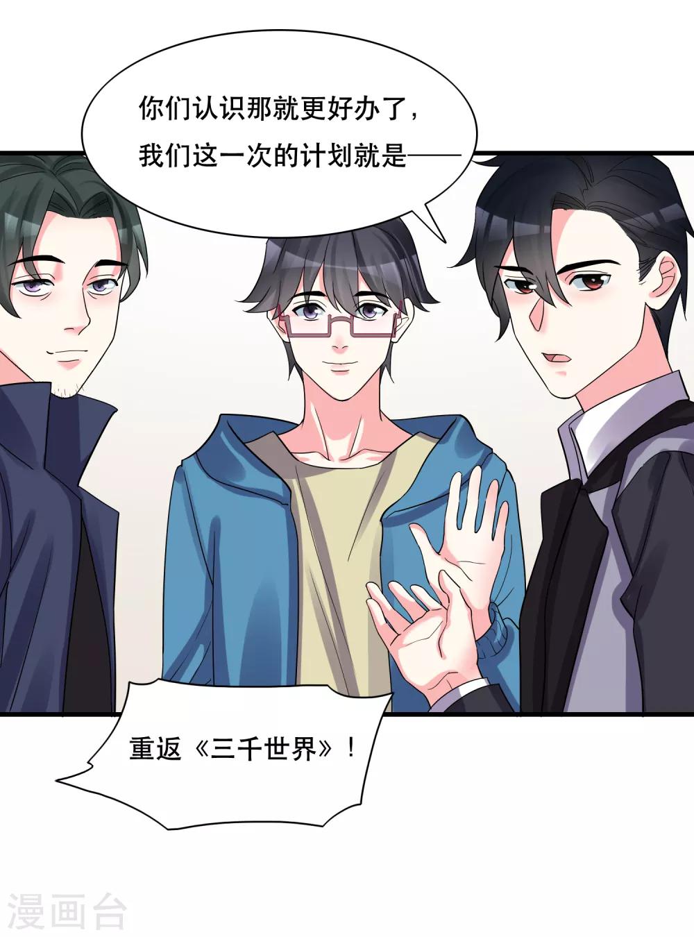 🍴计时恋爱 第127话 重返三千世界 第13页
