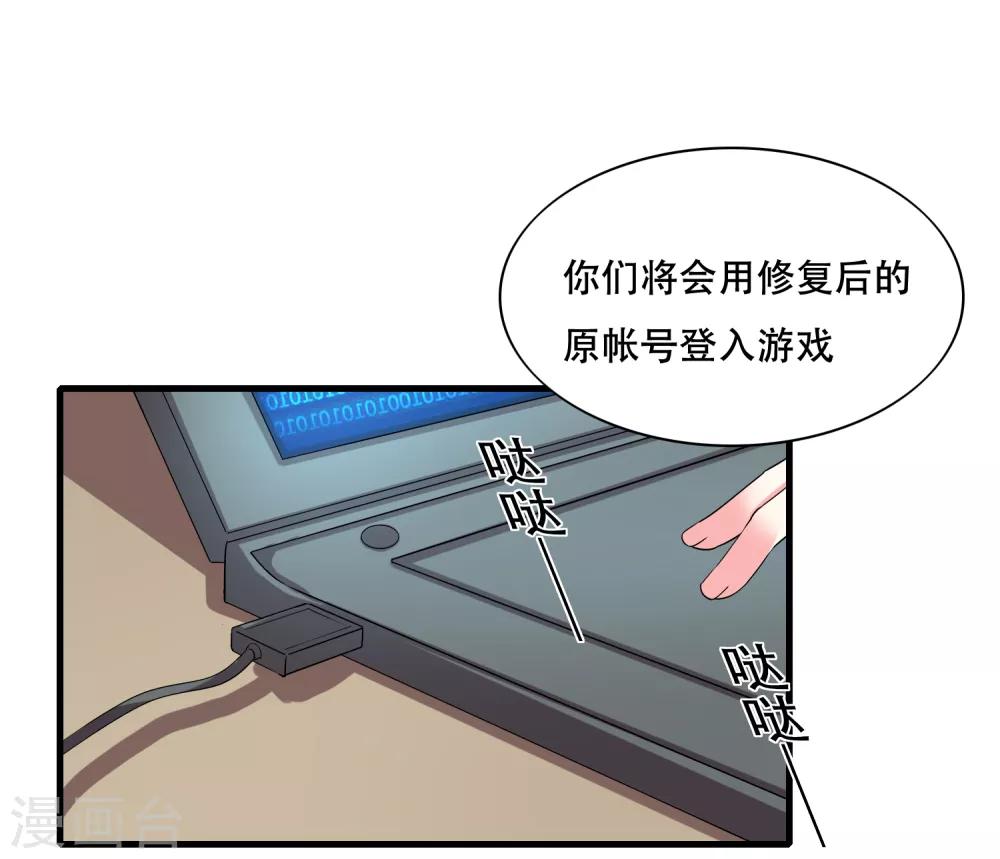 🍴计时恋爱 第127话 重返三千世界 第14页