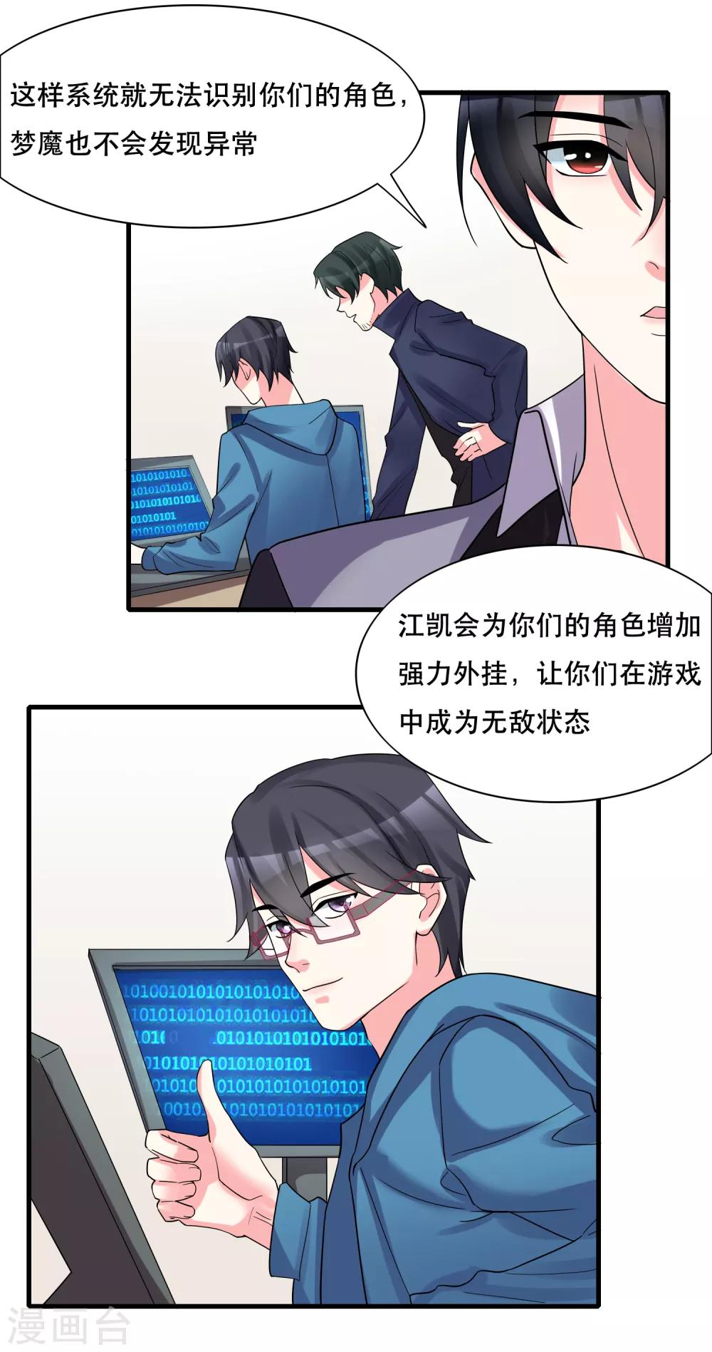 🍴计时恋爱 第127话 重返三千世界 第15页