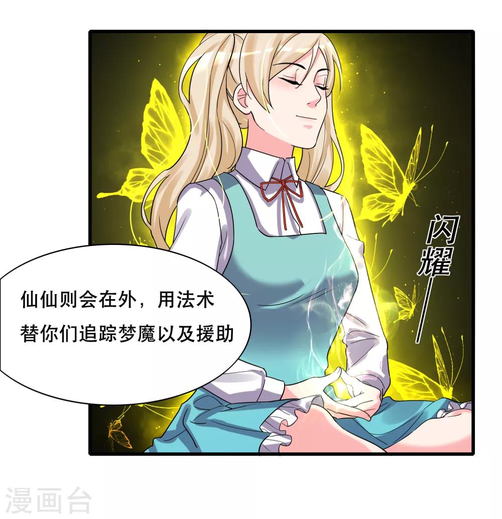 🍴计时恋爱 第127话 重返三千世界 第16页