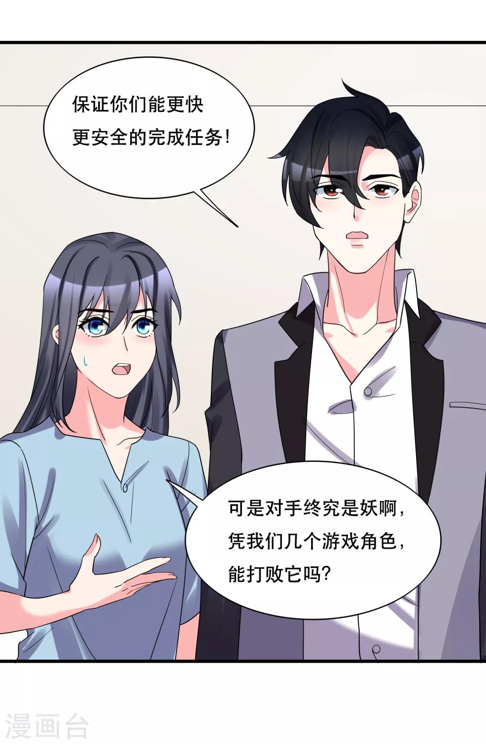 🍴计时恋爱 第127话 重返三千世界 第17页