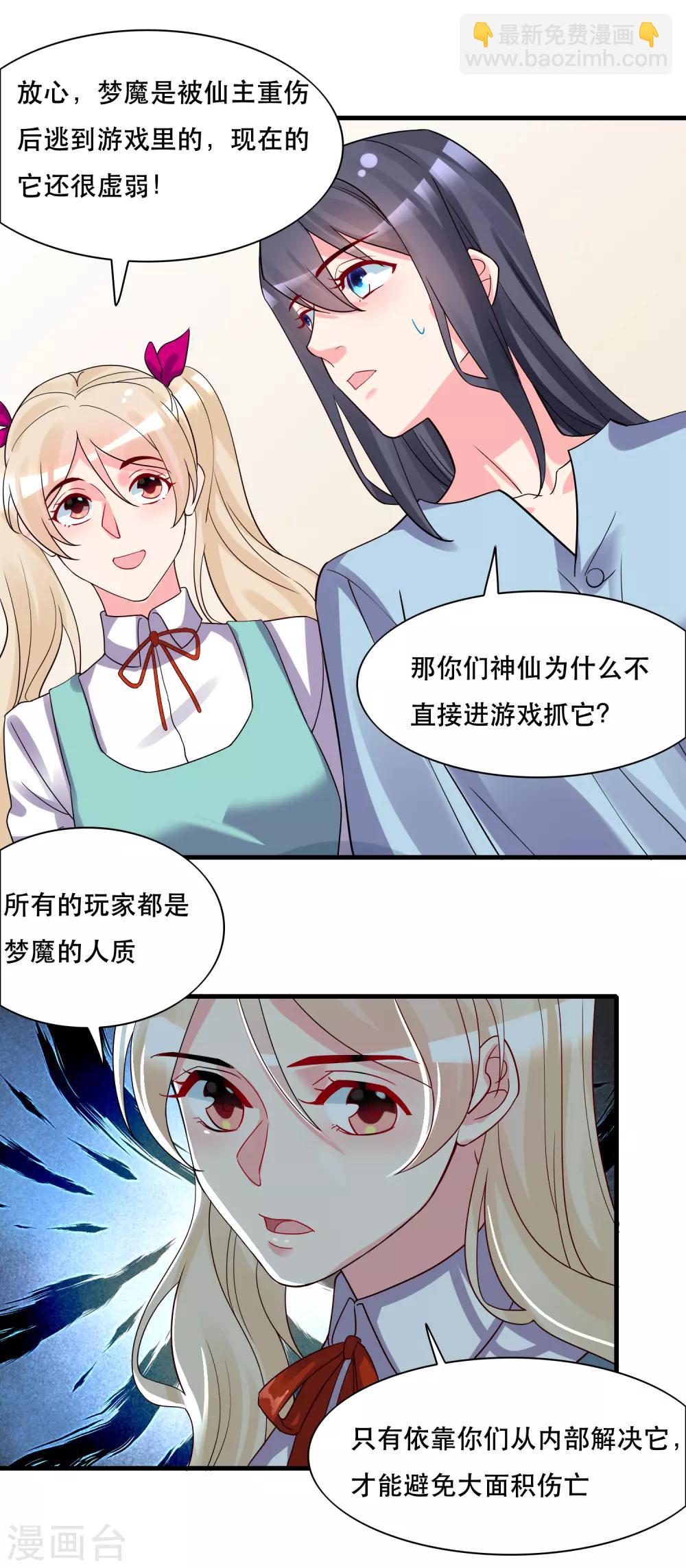 🍴计时恋爱 第127话 重返三千世界 第18页