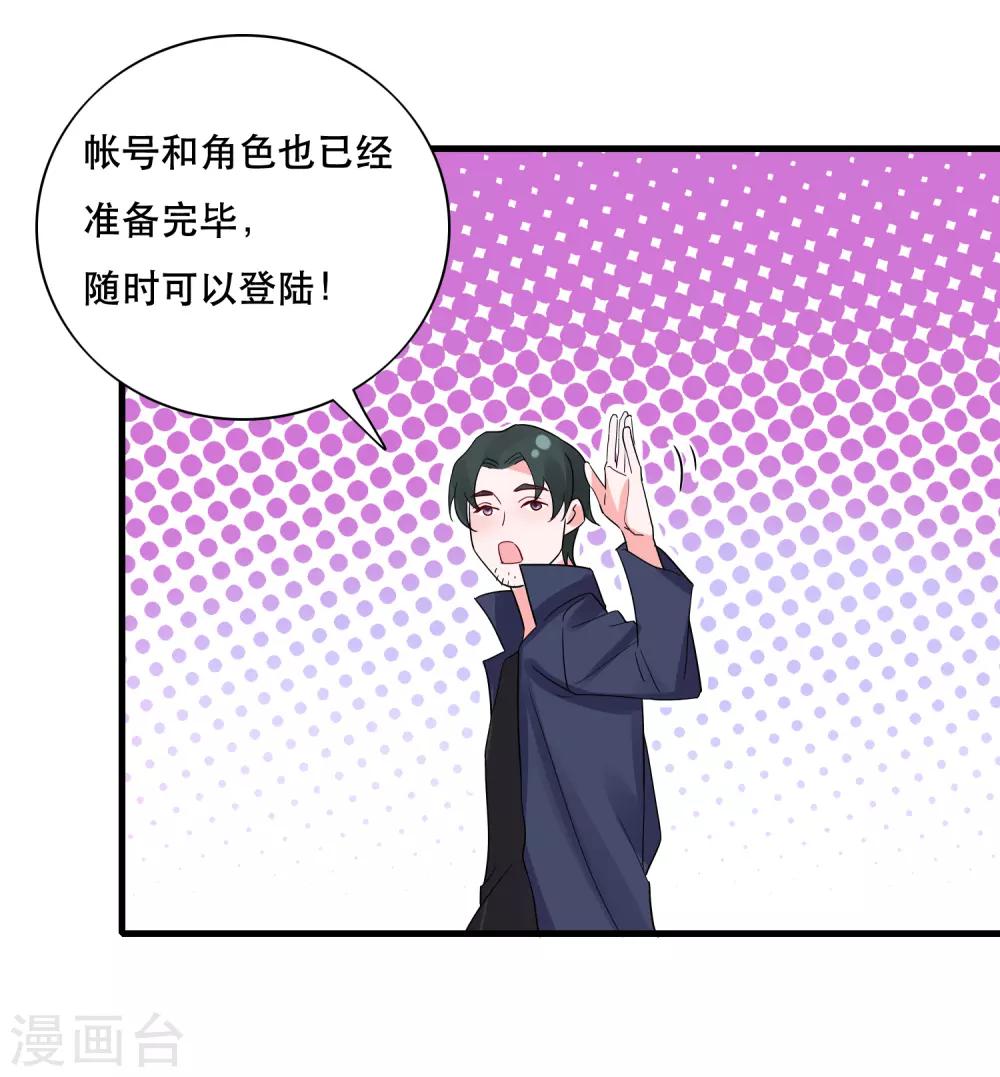 🍴计时恋爱 第127话 重返三千世界 第19页