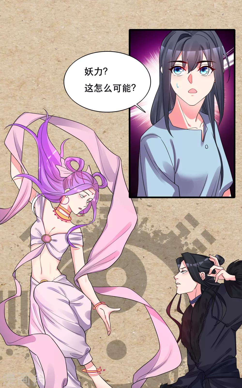 🍴计时恋爱 第127话 重返三千世界 第2页
