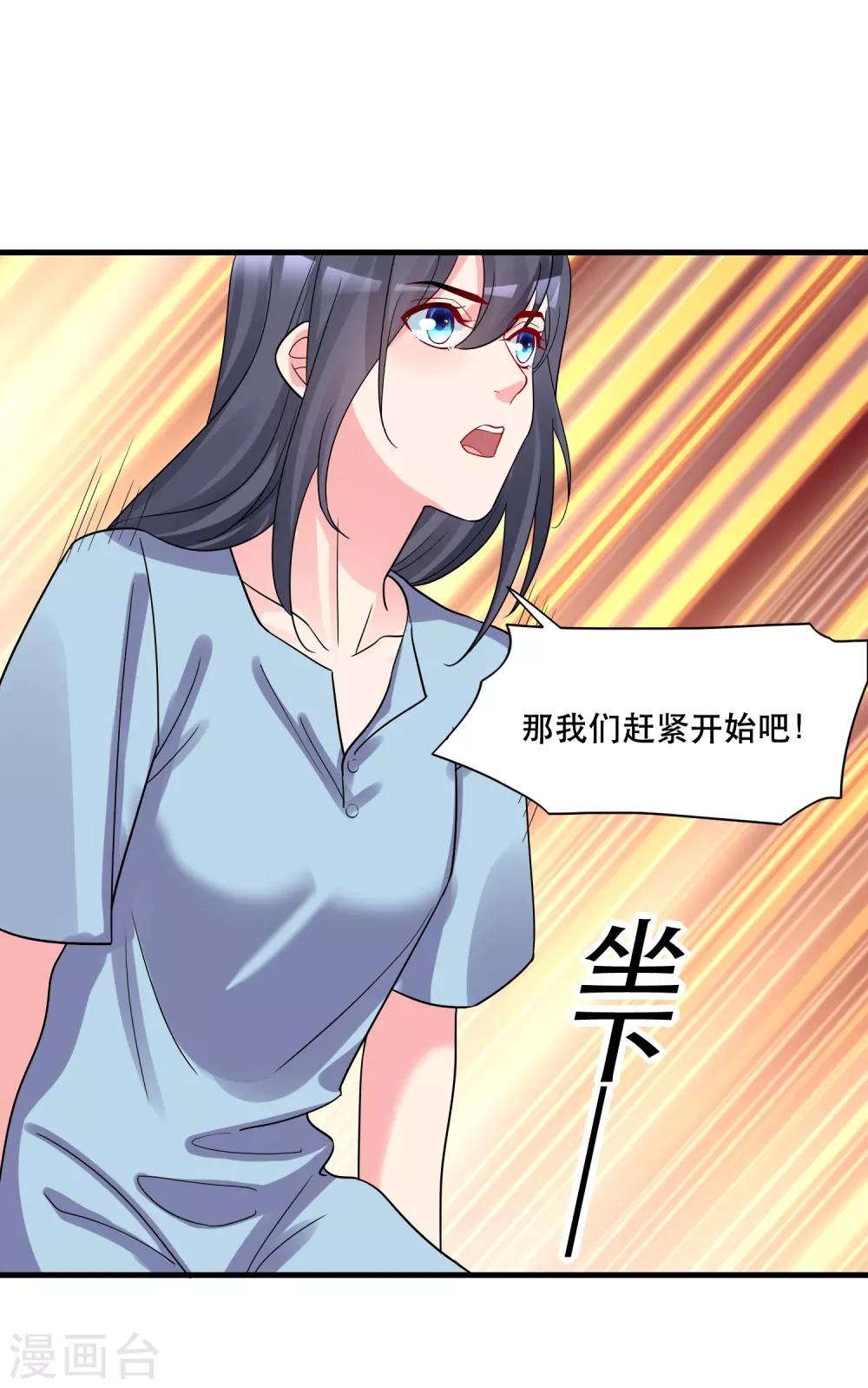 🍴计时恋爱 第127话 重返三千世界 第20页