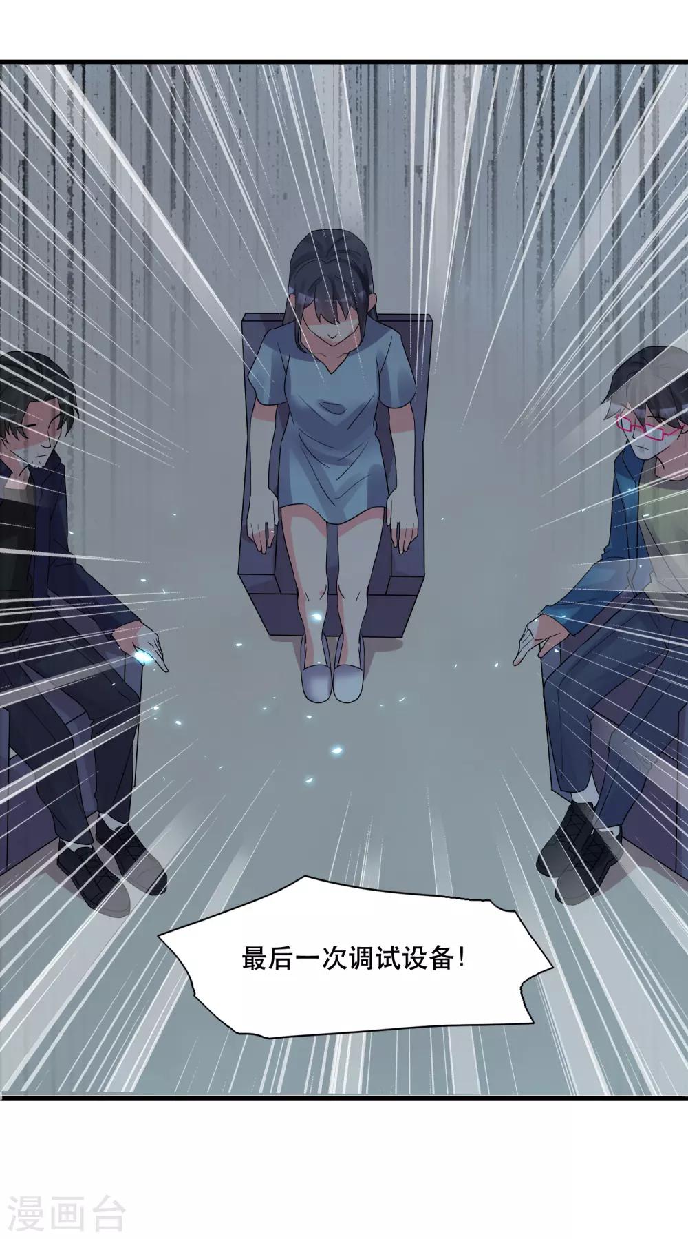 🍴计时恋爱 第127话 重返三千世界 第21页