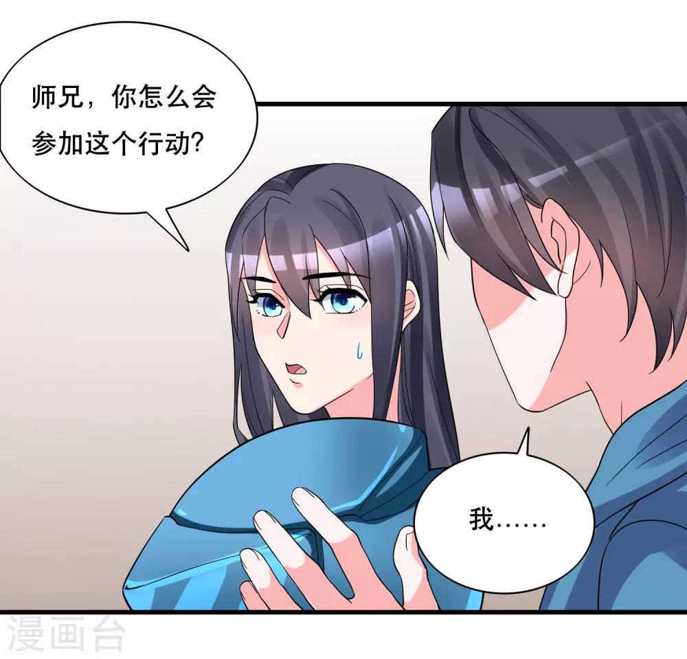 🍴计时恋爱 第127话 重返三千世界 第22页