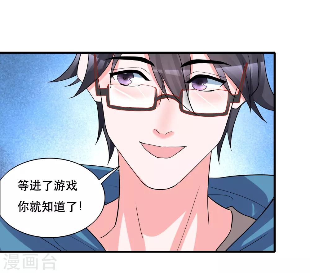 🍴计时恋爱 第127话 重返三千世界 第23页