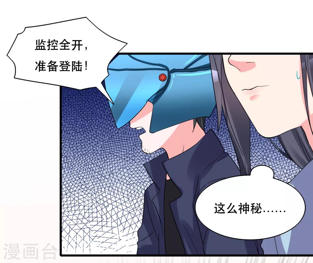 🍴计时恋爱 第127话 重返三千世界 第24页