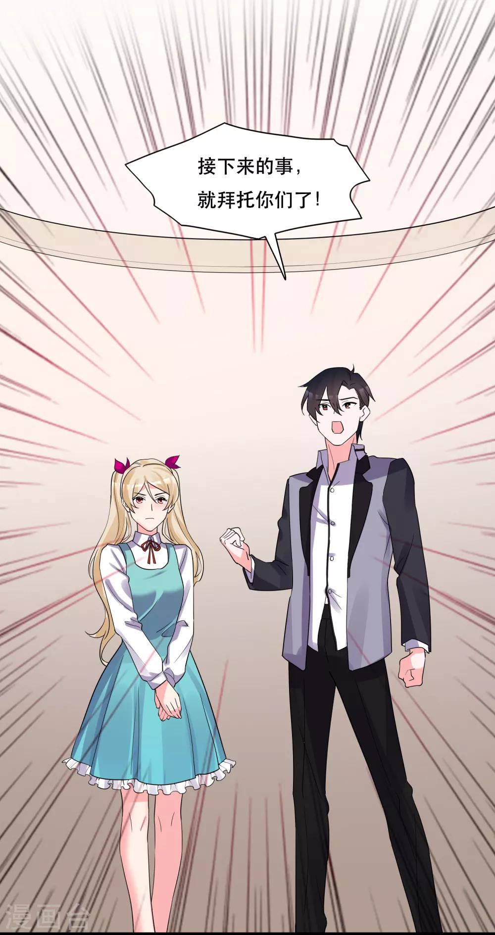 🍴计时恋爱 第127话 重返三千世界 第25页