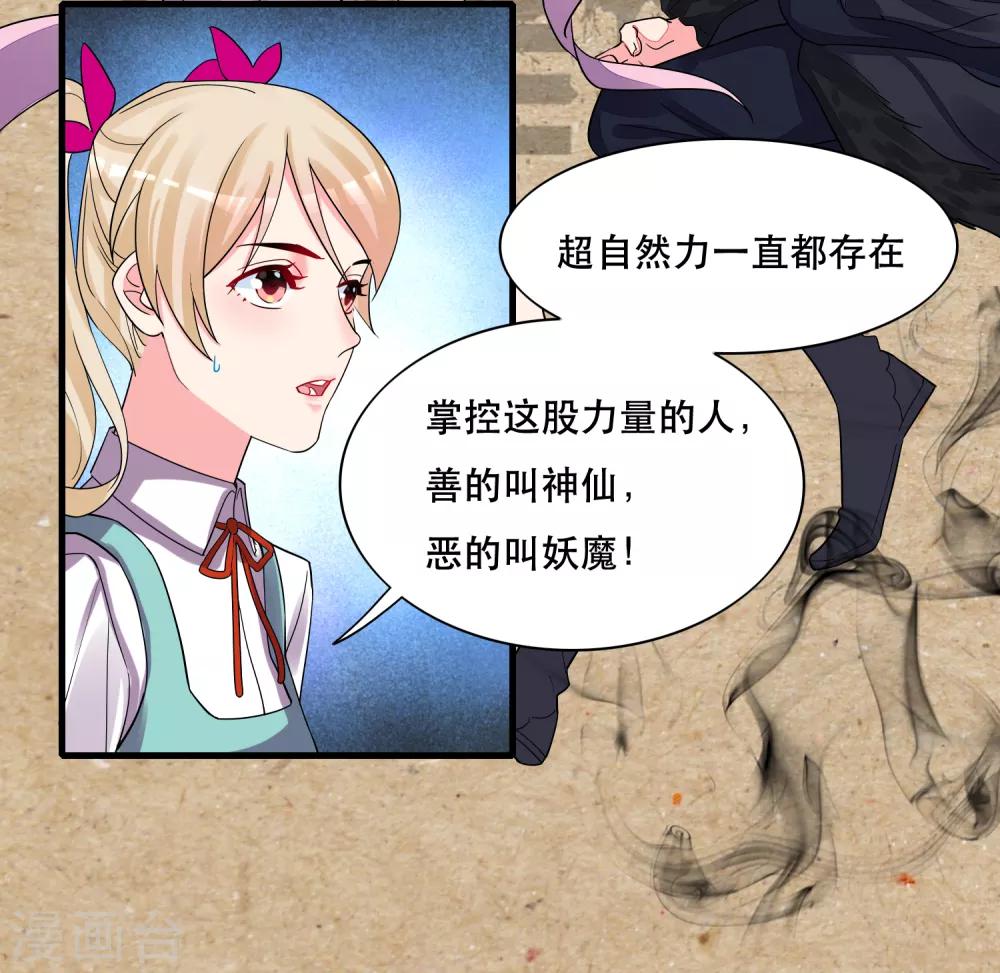 🍴计时恋爱 第127话 重返三千世界 第3页