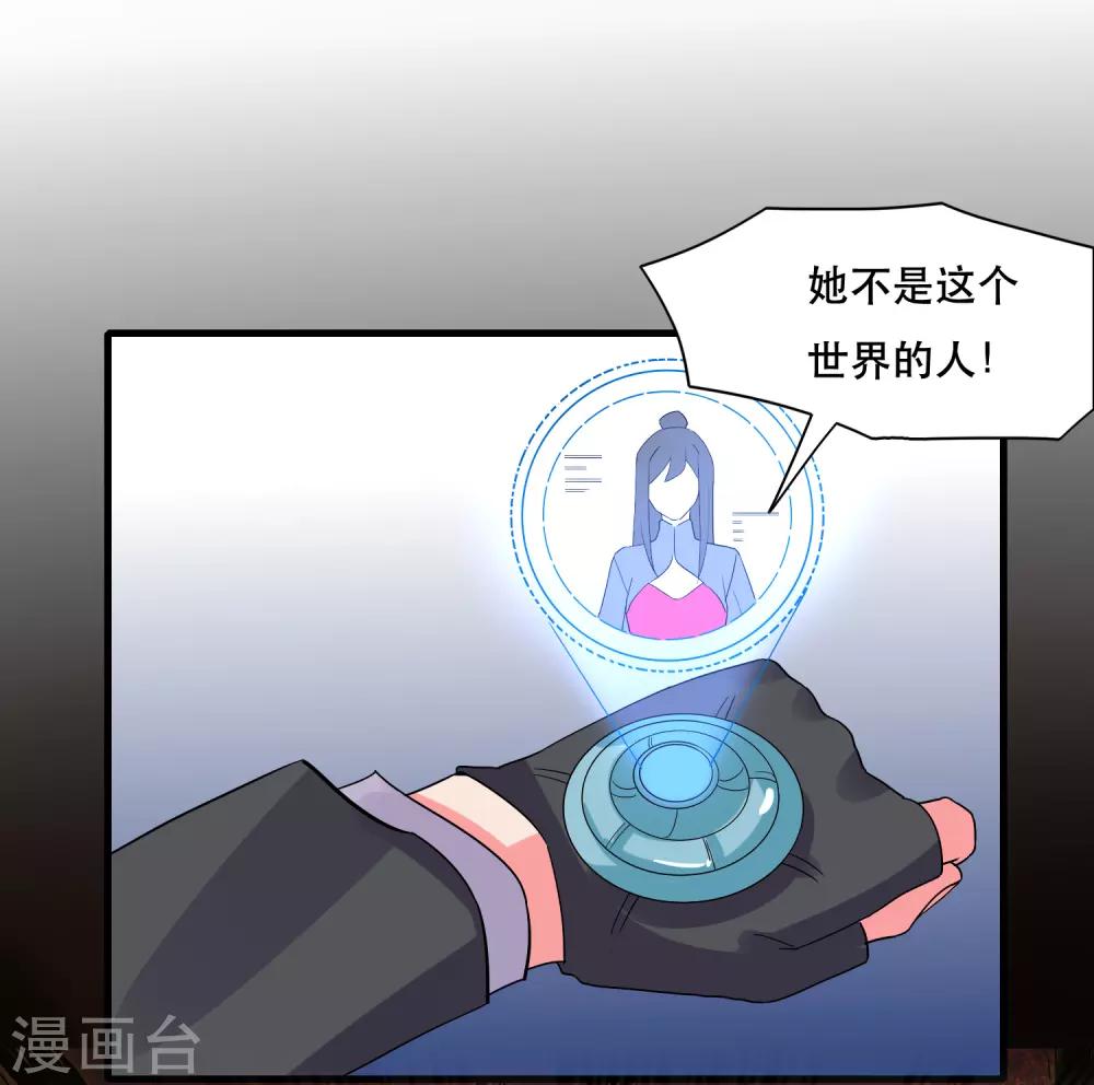 🍴计时恋爱 第127话 重返三千世界 第31页