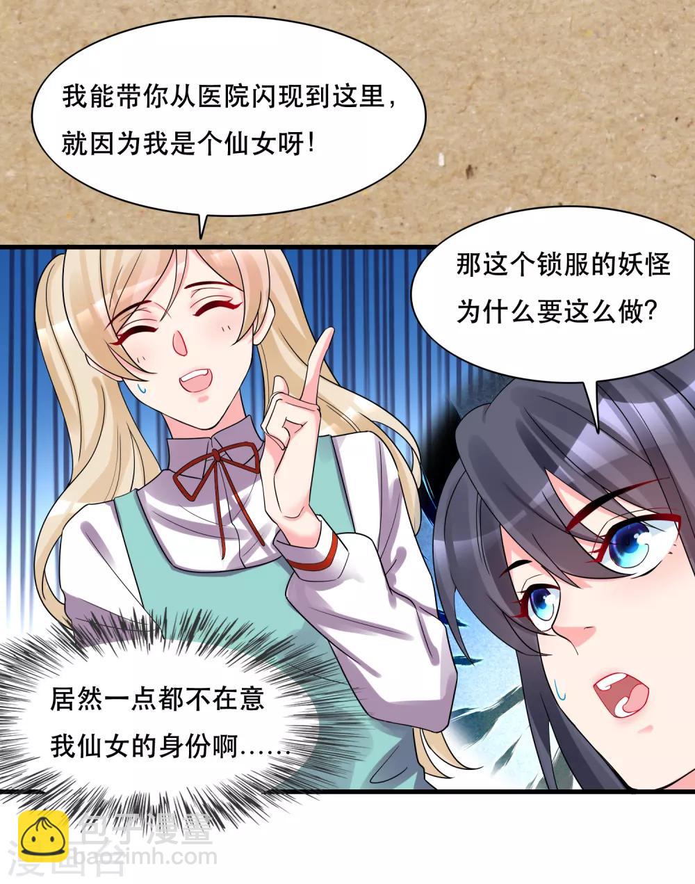 🍴计时恋爱 第127话 重返三千世界 第4页