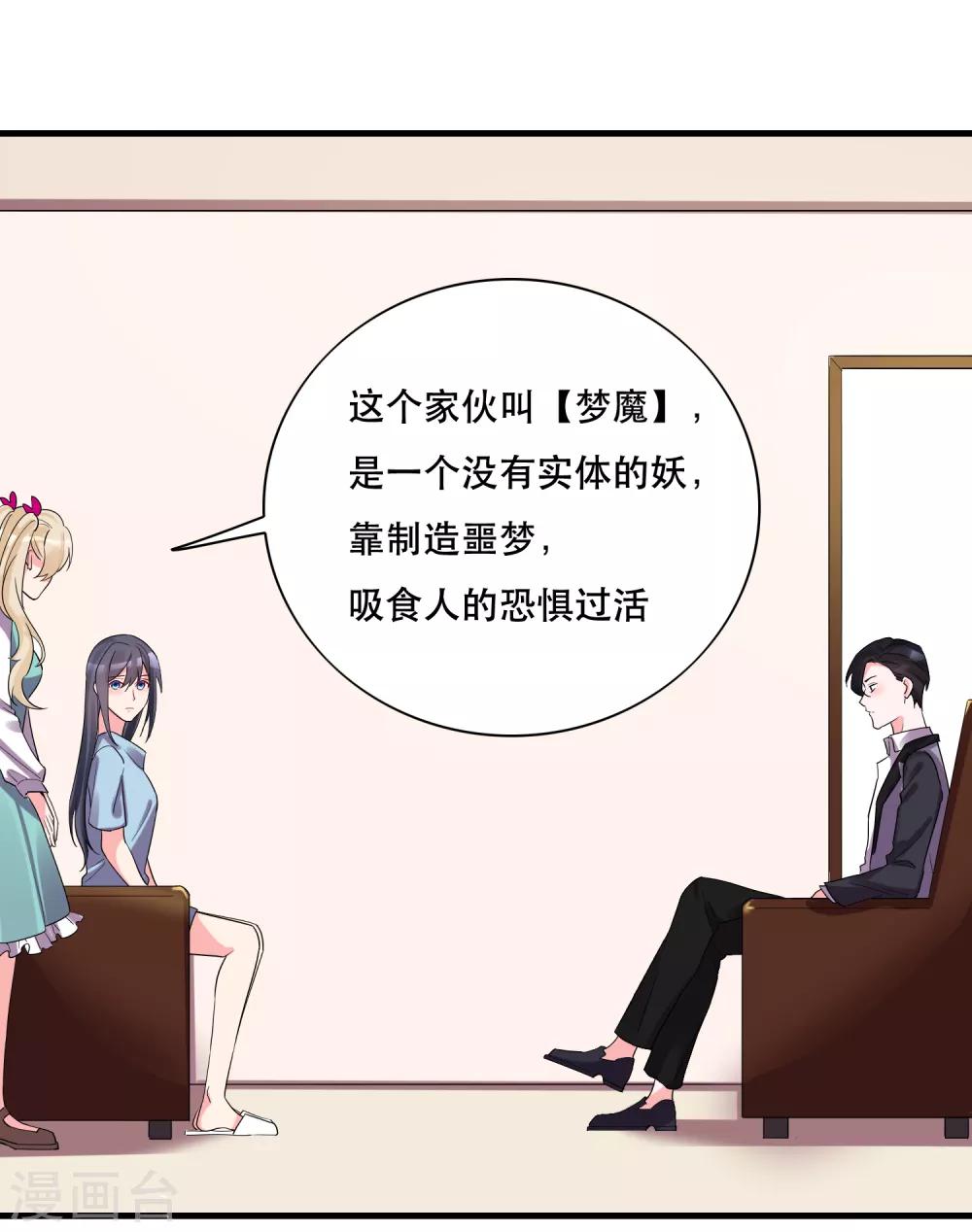 🍴计时恋爱 第127话 重返三千世界 第5页