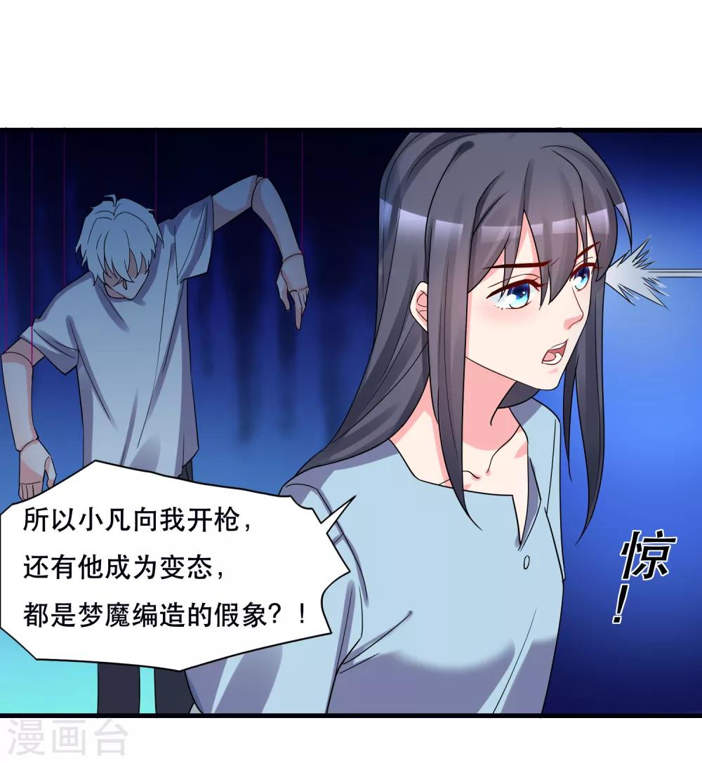 🍴计时恋爱 第127话 重返三千世界 第7页