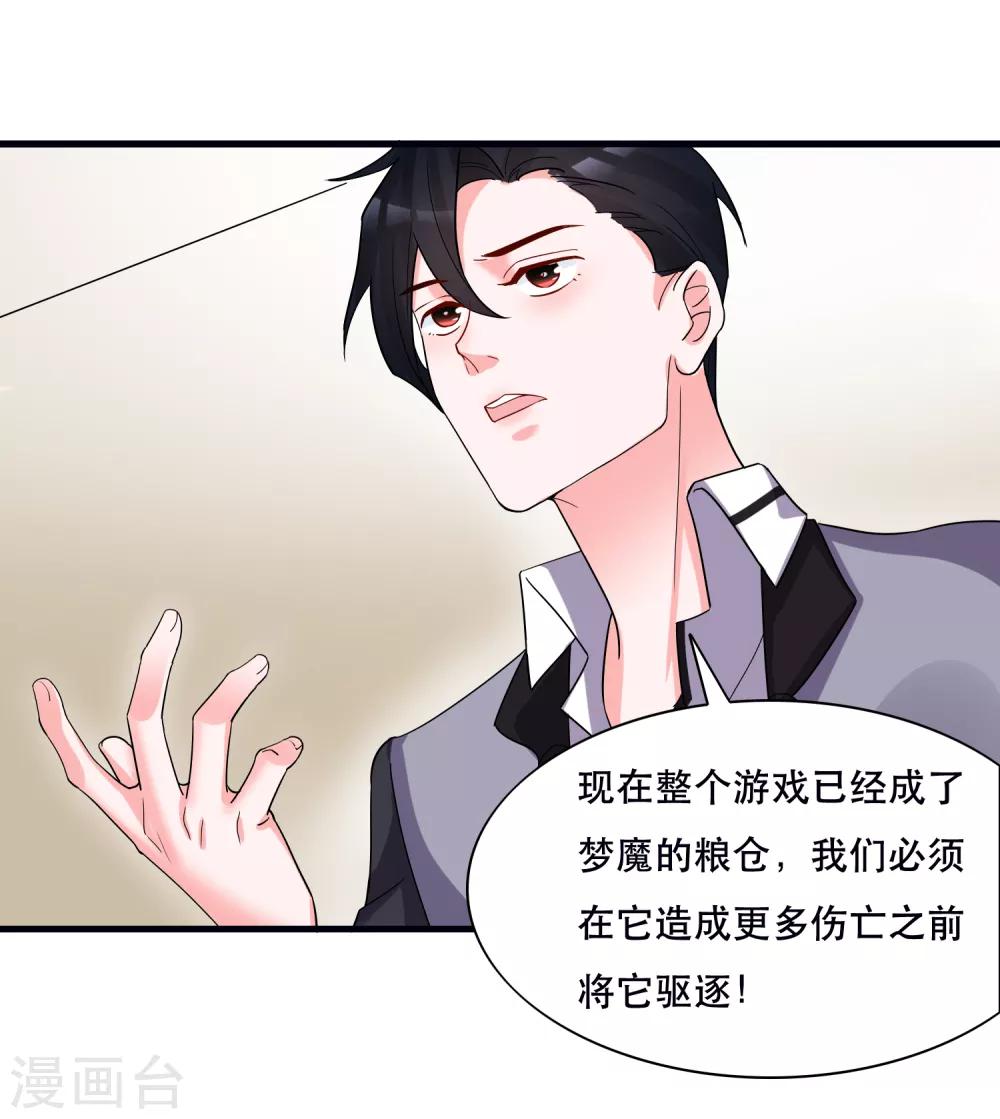 🍴计时恋爱 第127话 重返三千世界 第8页