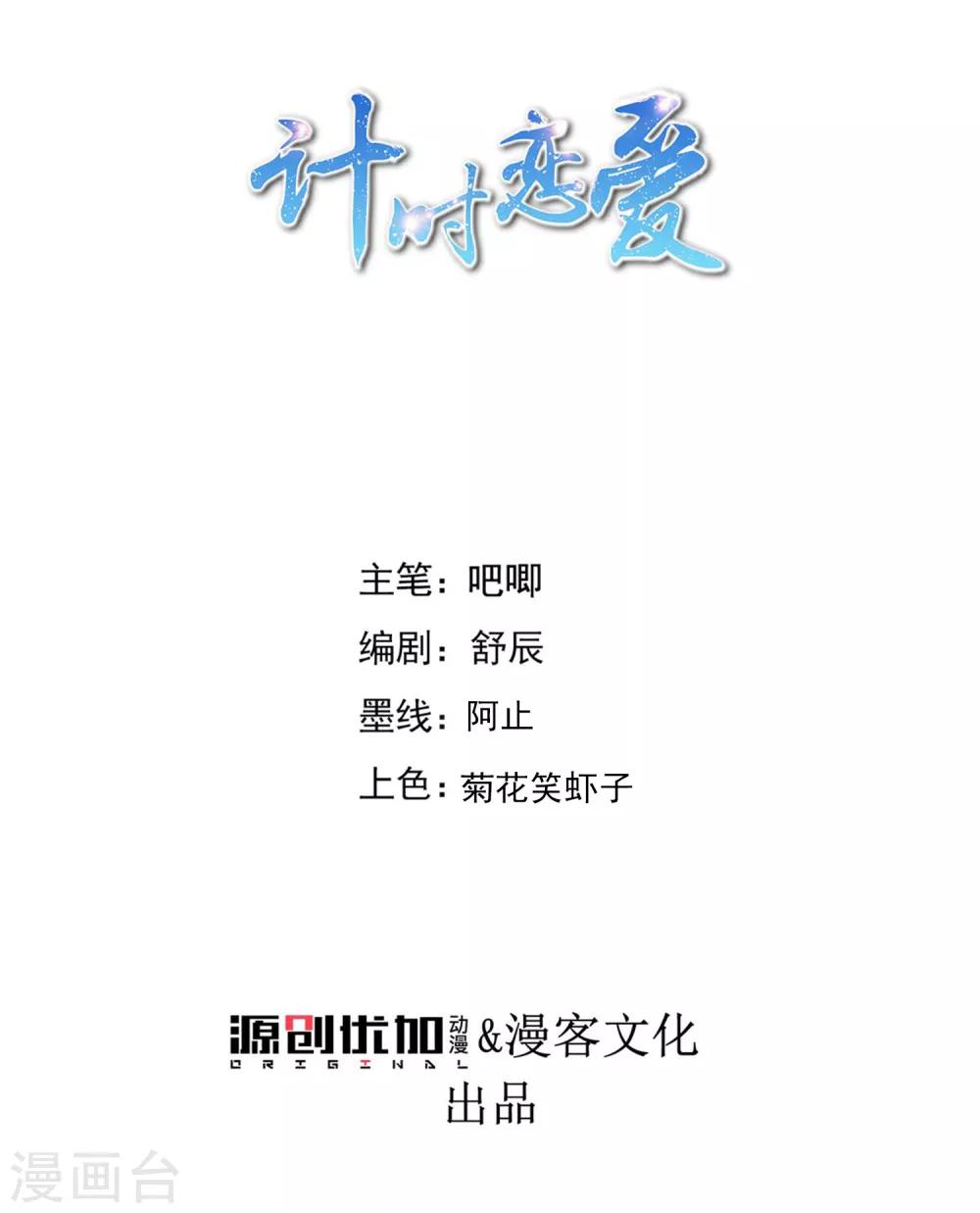 🍴计时恋爱 第129话 自由狂欢 第1页