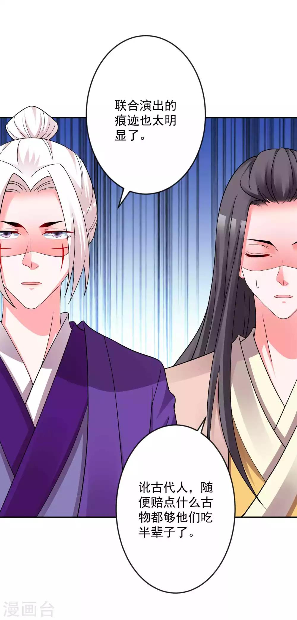 🍴计时恋爱 第129话 自由狂欢 第24页