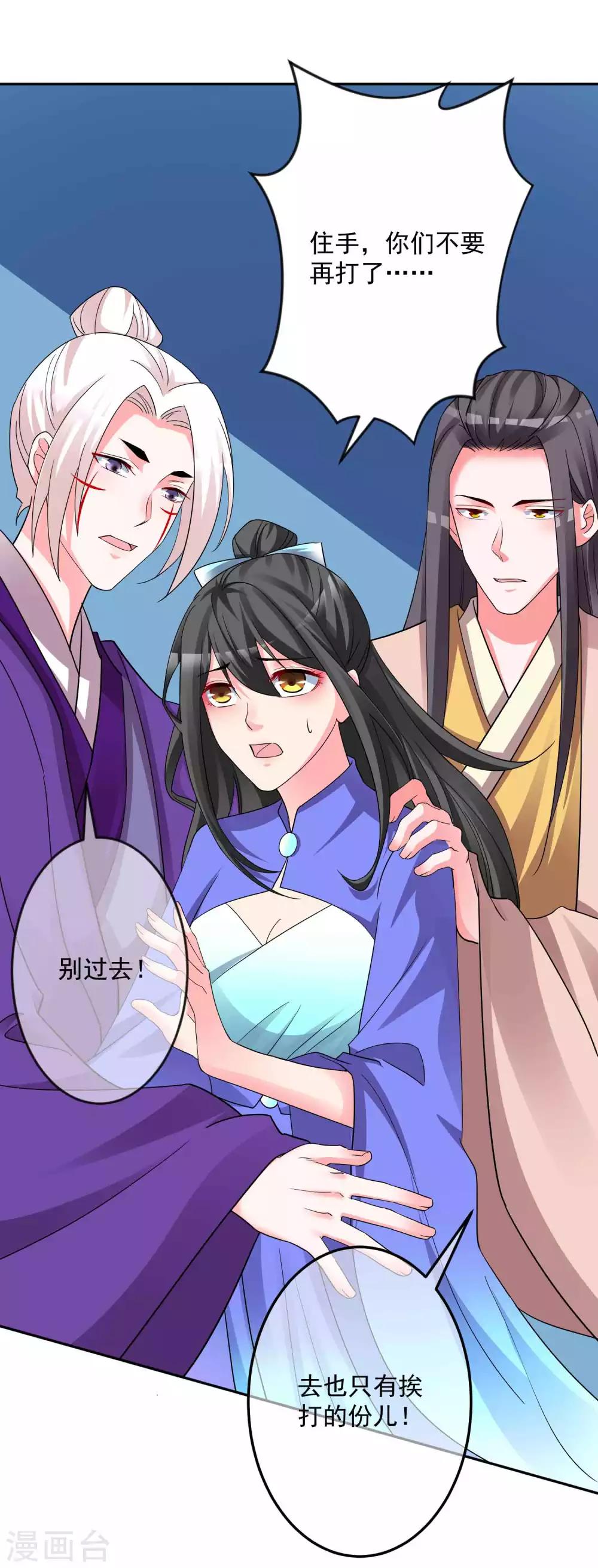 🍴计时恋爱 第129话 自由狂欢 第27页