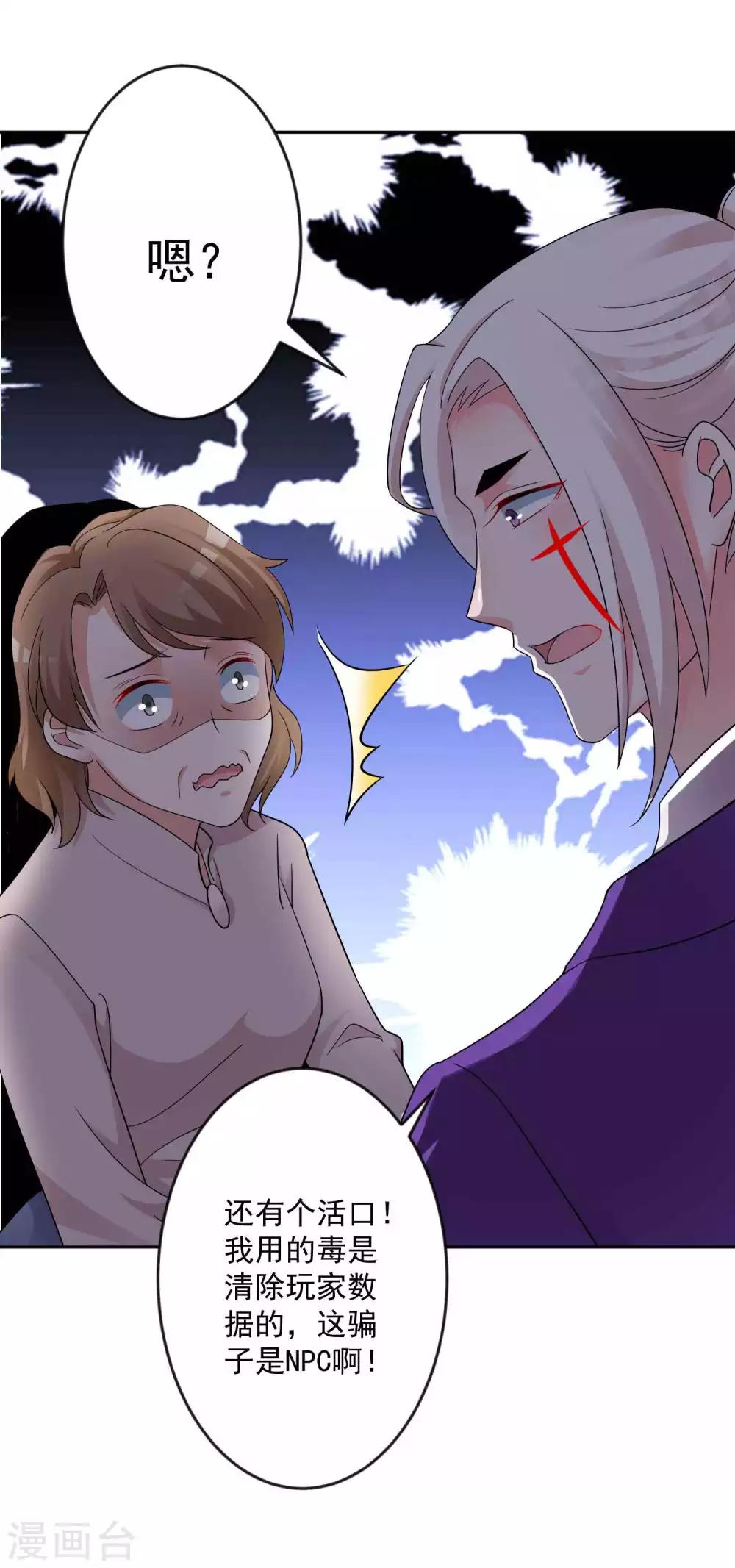 🍴计时恋爱 第129话 自由狂欢 第31页