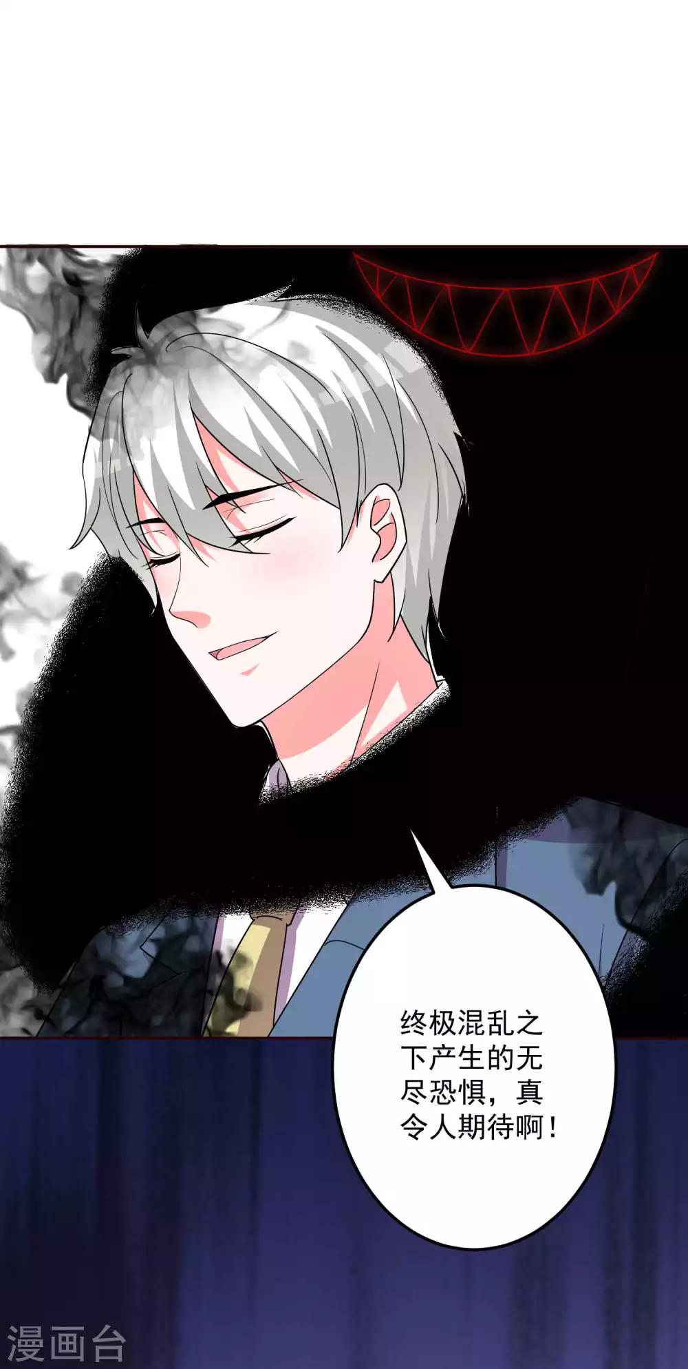 🍴计时恋爱 第129话 自由狂欢 第6页