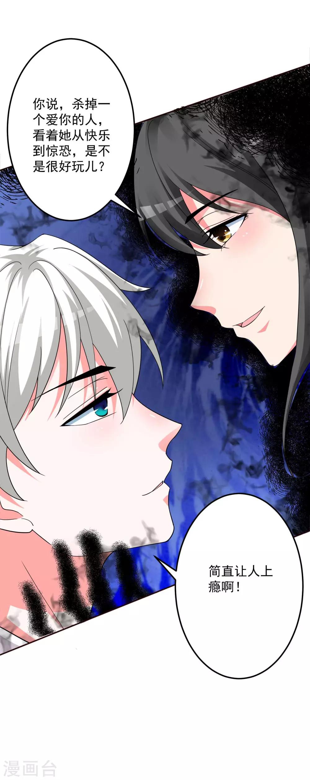 🍴计时恋爱 第129话 自由狂欢 第8页