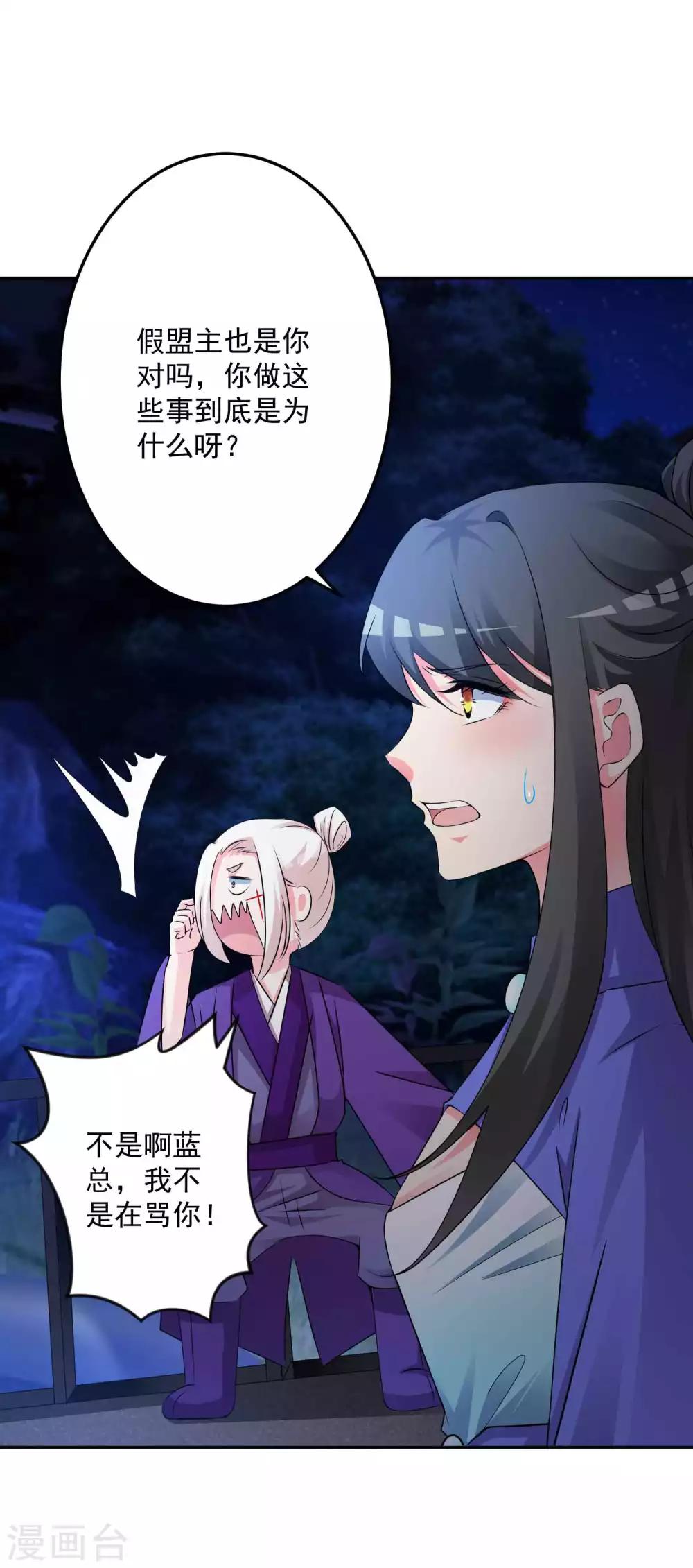 🍴计时恋爱 第131话 出来混迟早要还的 第12页