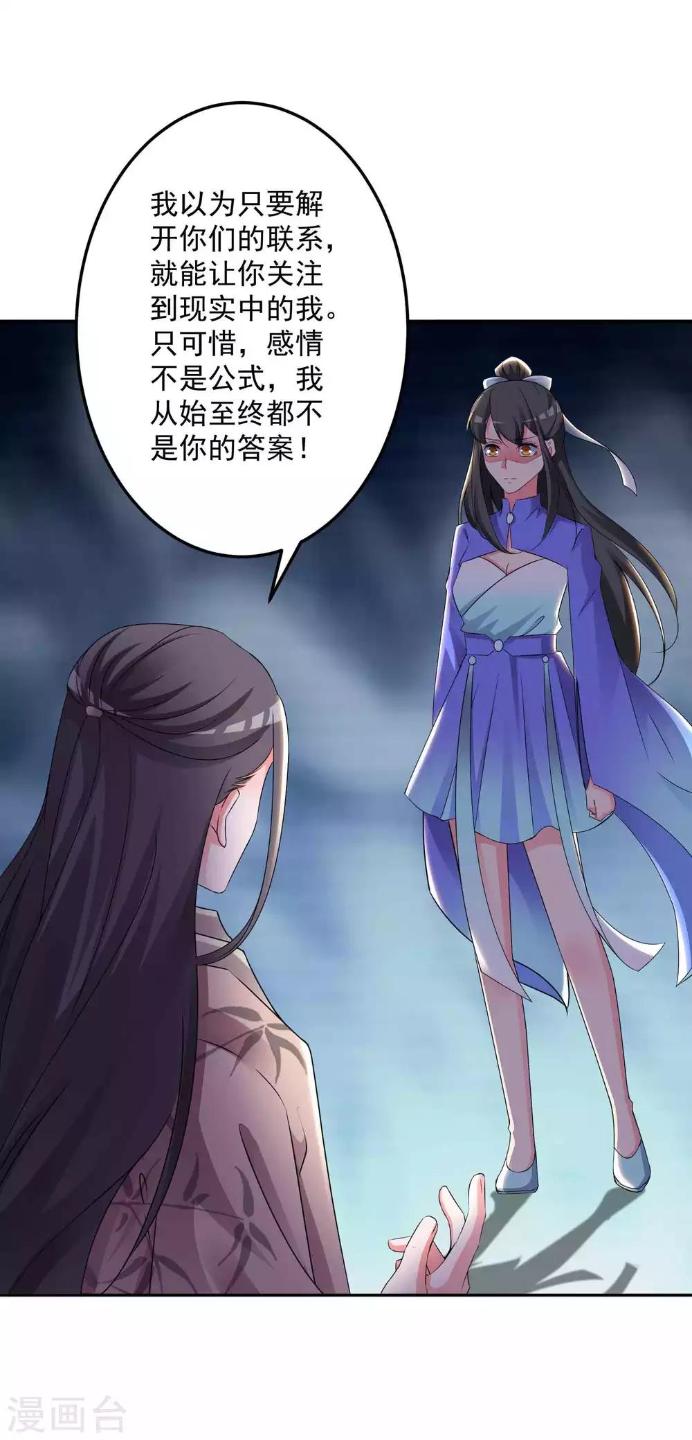 🍴计时恋爱 第131话 出来混迟早要还的 第14页