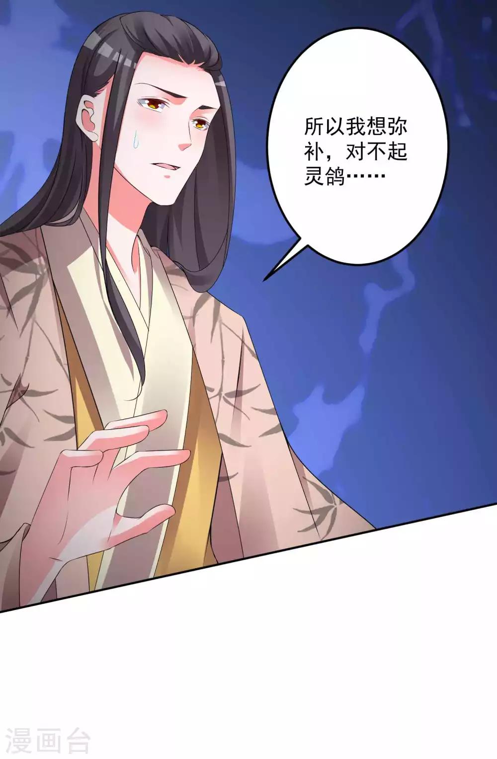 🍴计时恋爱 第131话 出来混迟早要还的 第15页