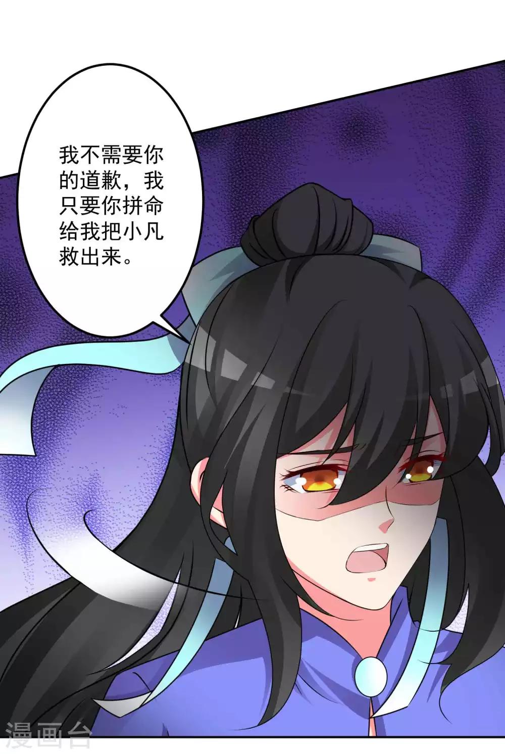 🍴计时恋爱 第131话 出来混迟早要还的 第16页